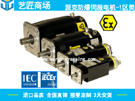 派克防爆伺服電機-1區(qū)類