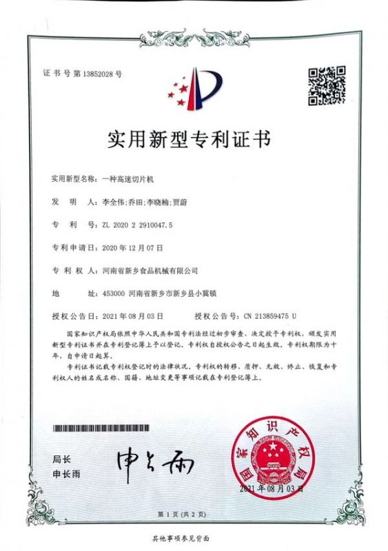 實用新型證書