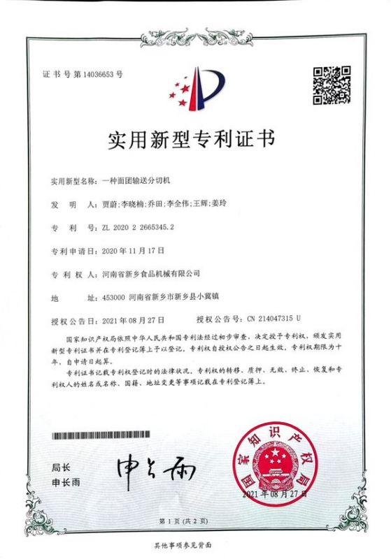 實用新型證書