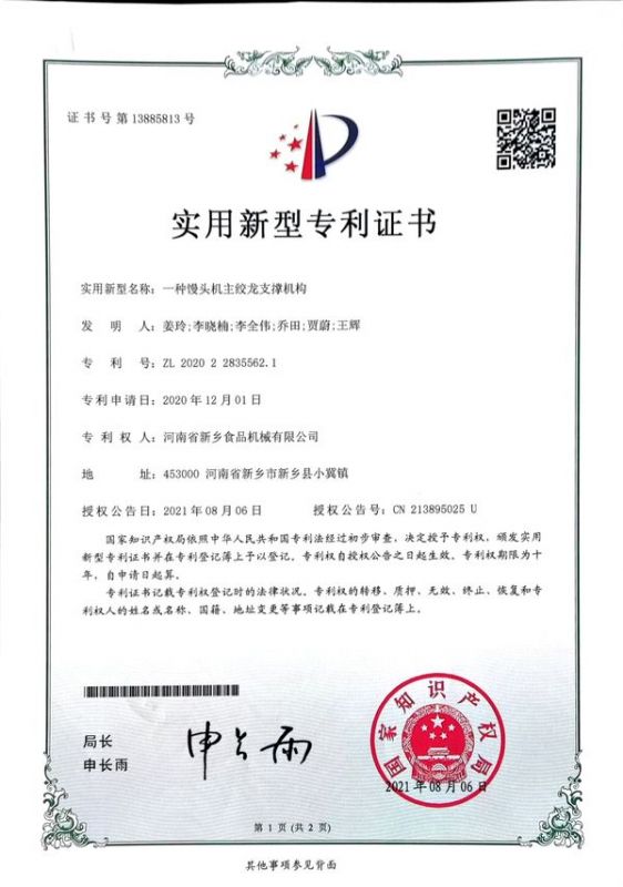 實用新型證書