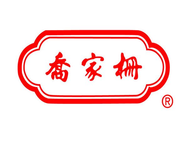 喬家柵