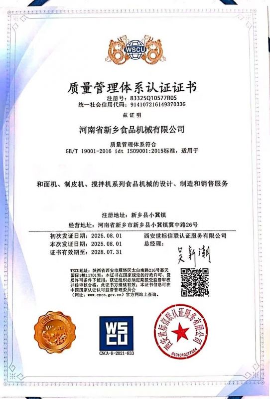 質(zhì)量管理體系認(rèn)證證書