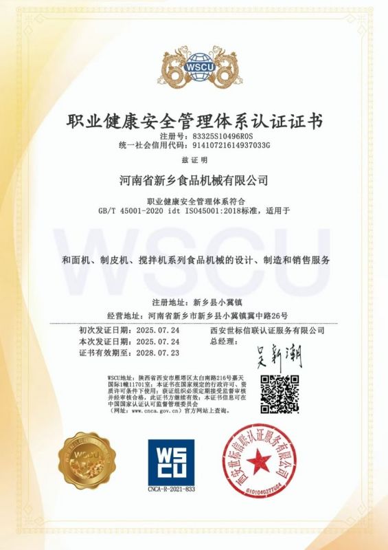 職業(yè)健康安全管理體系認(rèn)證證書