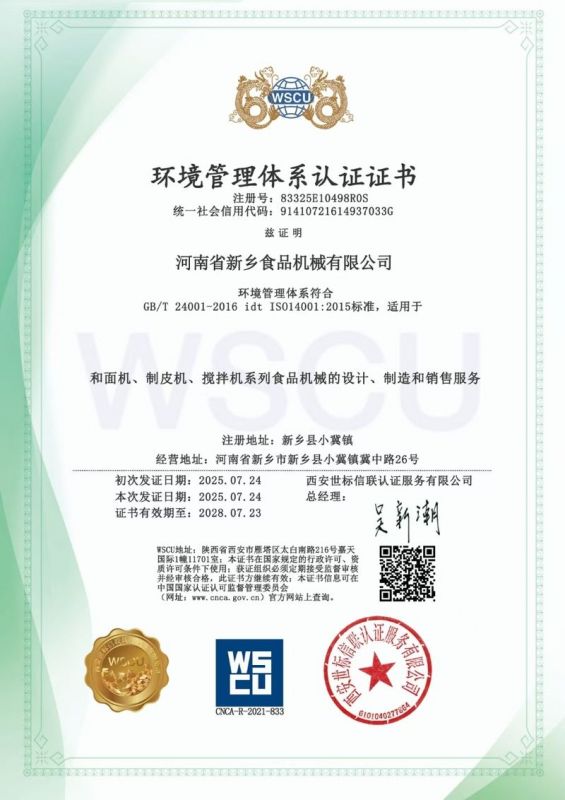 環(huán)境管理體系認(rèn)證證書